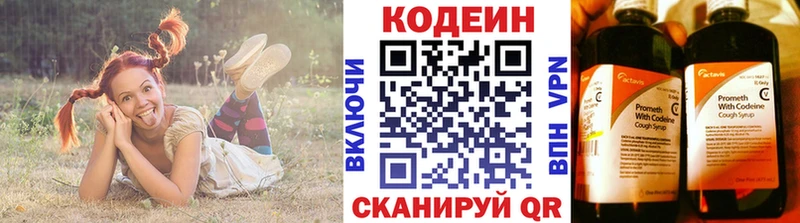Кодеин напиток Lean (лин)  Енисейск 